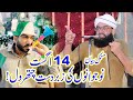 14 agust full bayan peer syed ahmad raza shah bukhari  qaswar studio