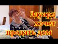 Эдуард хочет продать дом. Как вывести деньги с AdSense ?