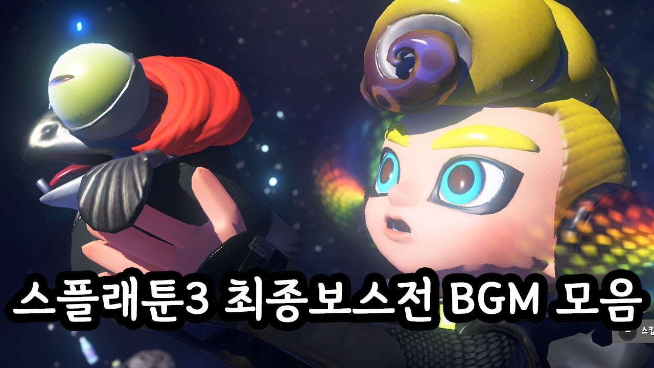 [스포주의] 스플래툰3 최종 결전 BGM 모음