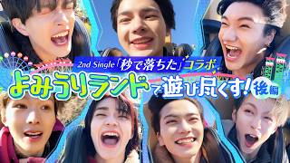 aoen あのメンバーが恐怖の新曲PRに挑戦🙃💥 aoen×よみうりランド🎢🎡後編