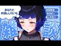 【初見様大歓迎】定期雑談🦋ゆったりお姉さんとお話しよ【雑談/#新人vtuber /鳳蝶】