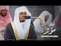 تلاوة آسرة وتحبير مؤثر من سورة الزمر للشيخ د ياسر الدوسري عشاء الاثنين 19 2 1445هـ