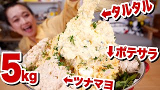 【大食い】５kg。ヤバい丼錬成。ポテサラツナマヨタルタルご飯。呪文みたいなカロリー積み上げ飯を作って食べた動画。【ロシアン佐藤】【RussianSato】