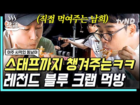 스태프에게 직접 먹여주는 남희의 <strong>다정</strong> 모멘트❤️ | #갓구운클립