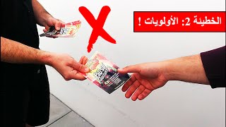 الخطيئة الثانية فى التسويق الالكترونى - إهمال الأولويات