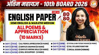 All Poem Appreciation Class 10th English | 10th Board English Paper 2026 | MH Board By Bhumika Mam