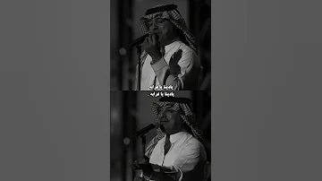 اللي لقى احبابه نسی اصحابه راشد الماجد Shorts 