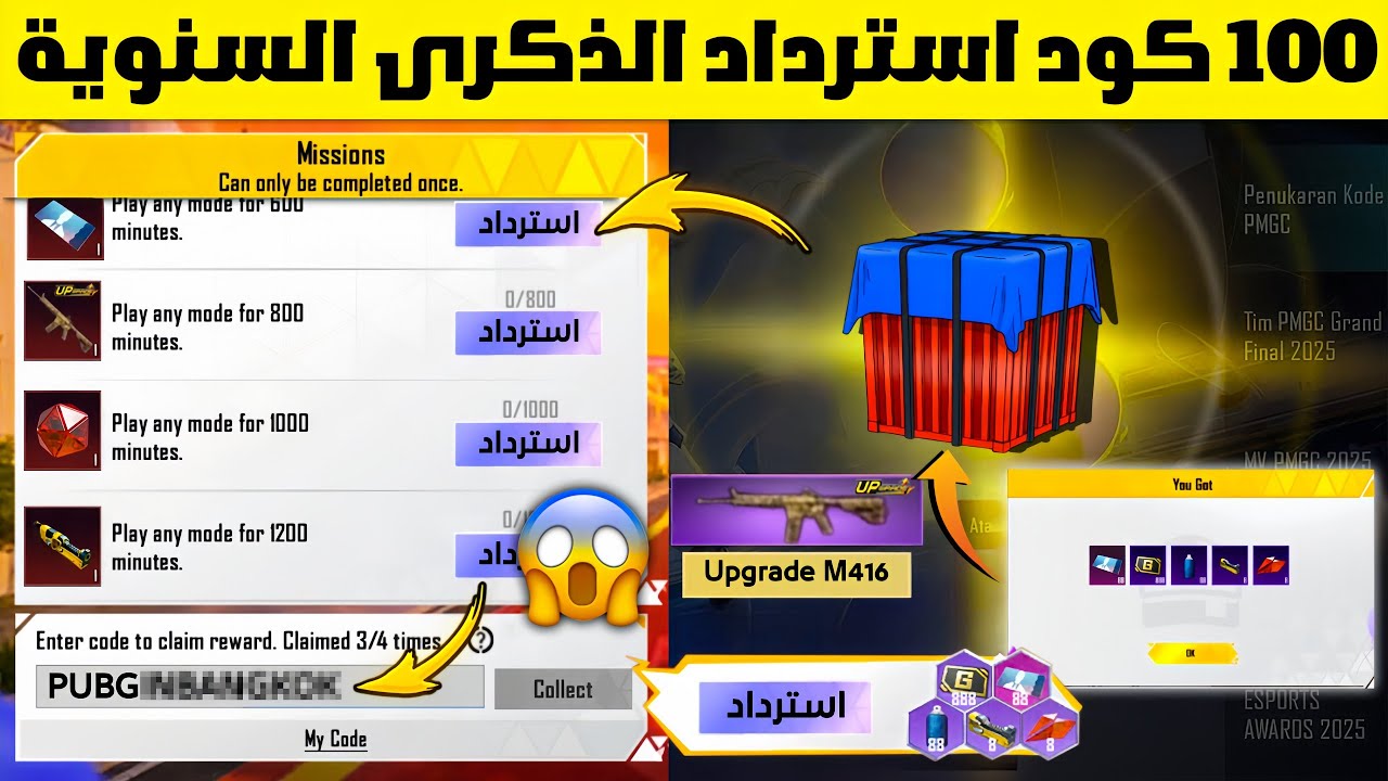 بسسرعة الان🔥اكتب 100 كود استرداد لجمع هدايا الذكرى السنوية مجانا😱اكواد استرداد فعالية الذكرى السنوية