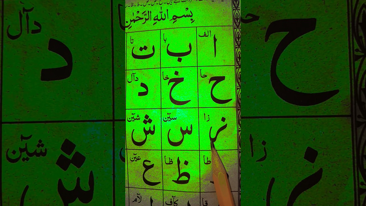 Arabic Letters Alifun Baa taaun saa | Beautiful Recitation of Arabic Letters #madniqaida #shorts