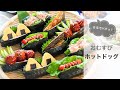 【ぱっかんおむすび】おかずも一緒に食べられるおむすびホットドッグの作り方