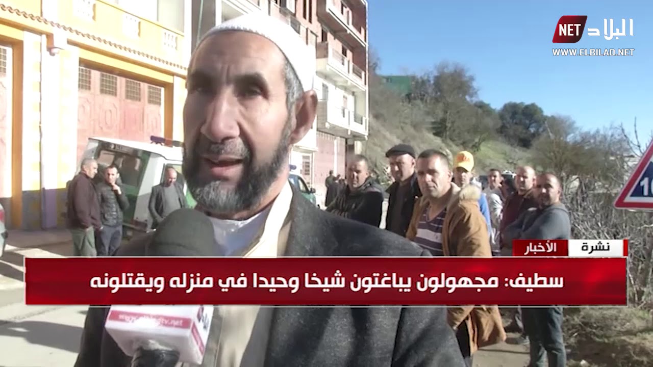سطيف .. مجهولون يباغثون شيخا وحيدا في منزله ويقتلونه