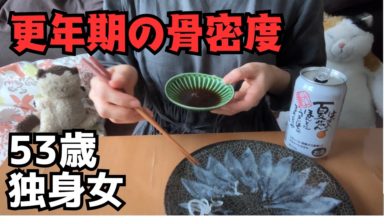 骨密度が怖くて検査へ。結果は…｜53歳ひとり暮らしの1日