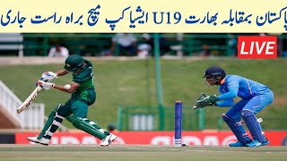 پاکستان بمقابلہ بھارت U19 ایشیا کپ براہ راست جاری | Safdar Sports