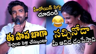 పాప బాగా నచ్చింది 😂 | Hero Kiran Abbavaram Guruthunda Song Launch Event | Sri Gouri Priya 