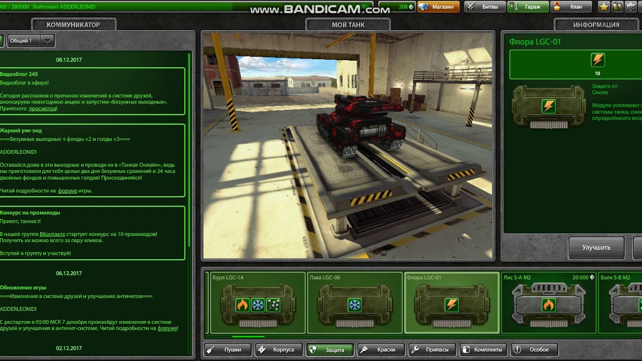 Читы для lesta танки. Командор звание. Klan tankionline.