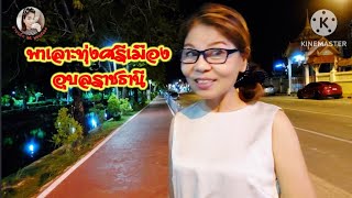 พาเที่ยวชมบรรยากาศรอบทุ่งศรีเมือง อุบลราชธานี #ไลฟสด #เที่ยว #ยายเล็กatYouTube กำลังถ่ายทอดสด