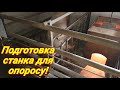 Клетка для опороса, фиксация свиноматки, подготовка свиноматки к опоросу!