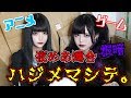 【初投稿】YouTube始めてやりました。夜露死苦卍