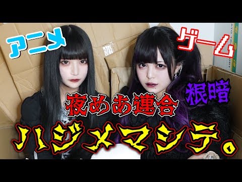 初投稿】YouTube始めてやりました。夜露死苦卍 - YouTube