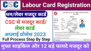 CSC se Labour Card kaise banaye|Labour Card online apply 2023|श्रमिक आई.डी.कार्ड कैसे बनाएं 2023||