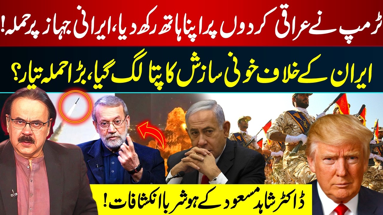 Trump Backs Iraqi Kurds? Iranian Aircraft Attacked | Major Attack Imminent? | Dr Shahid Masood