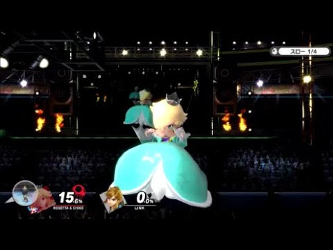スマブラSP　ロゼッタ　スクリューアタック　スロー再生