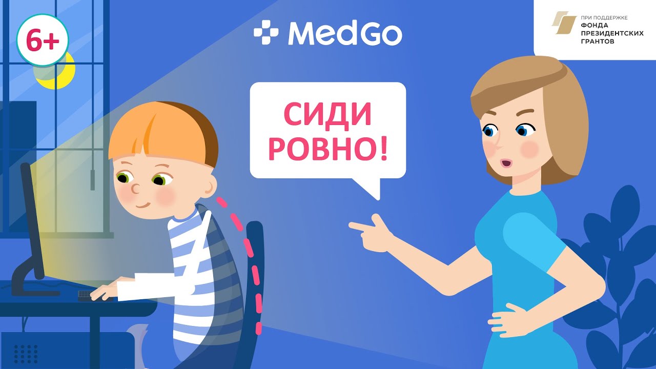 Здоровая спина и позвоночник у детей. Осанка. Сколиоз