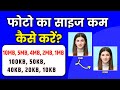 Mobile Se Photo Ka Size Kaise Kam Kare | Image Ko MB Se KB Mein Kaise Convert Kare | Reduce Image