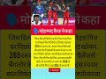 मोहम्मद कैफ ने कहा!#cricket #ipl2026 #dcvsrcb #bhubaneswarkumar #mohammedkaif #explore #yt #shots