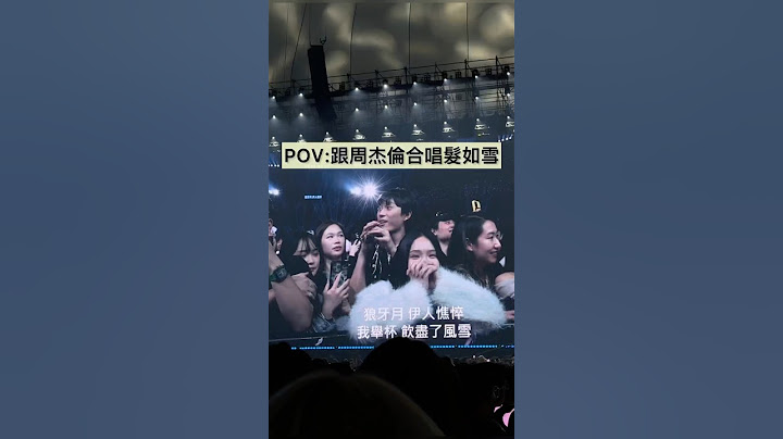 太神啦 合唱到啦‼️🥹 #周杰倫 #周杰倫演唱會