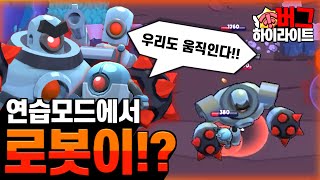 브롤스타즈 버그 하이라이트 22화