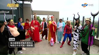 【飢餓遊戲_漏網鏡頭】EP194_西遊記選角色／江國賓、連靜雯、馬國畢、林芯儀、大根、蔡允潔、格格