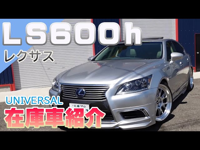 A thorough introduction to the reasons to buy the Lexus LS600h