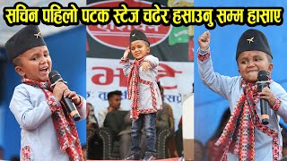 Viral Sachin Pariyar, Sachin ले पहिलो पटक स्टेज चढेर हसाउनु सम्म हँसाए , Best Comedy Sachin Pariyar