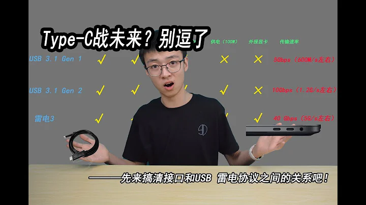 Type-C戰未來？那得先搞清接口，線材與USB3.1和雷電3之間的關係！ - 天天要聞
