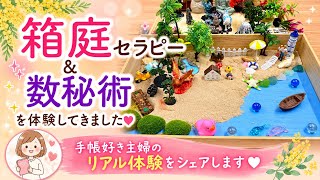 I Tried Sand Tray Therapy and Learned About Numerology♪ - YouTube
