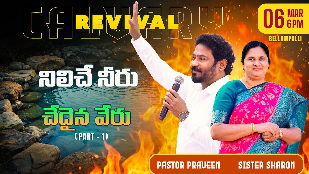 Bellampalli Revival Meetings || DAY 1 || 06/03/2026 #pastorpraveen #sissharon #calvaryministries