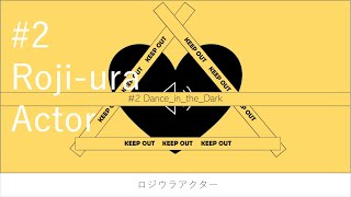【初音ミク】ロジウラアクター【オリジナル】