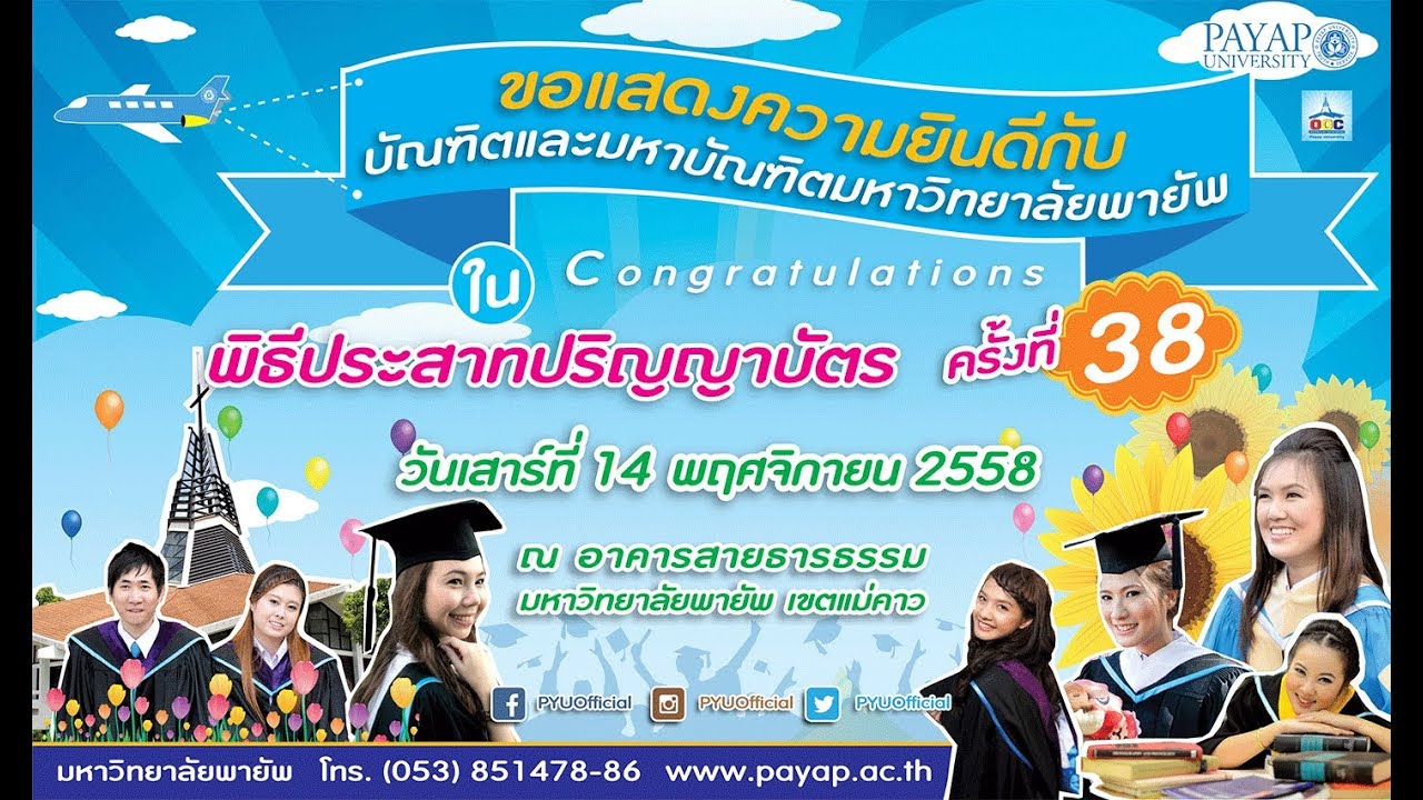 The 38th Payap University Commencement Ceremony 2015 - YouTube