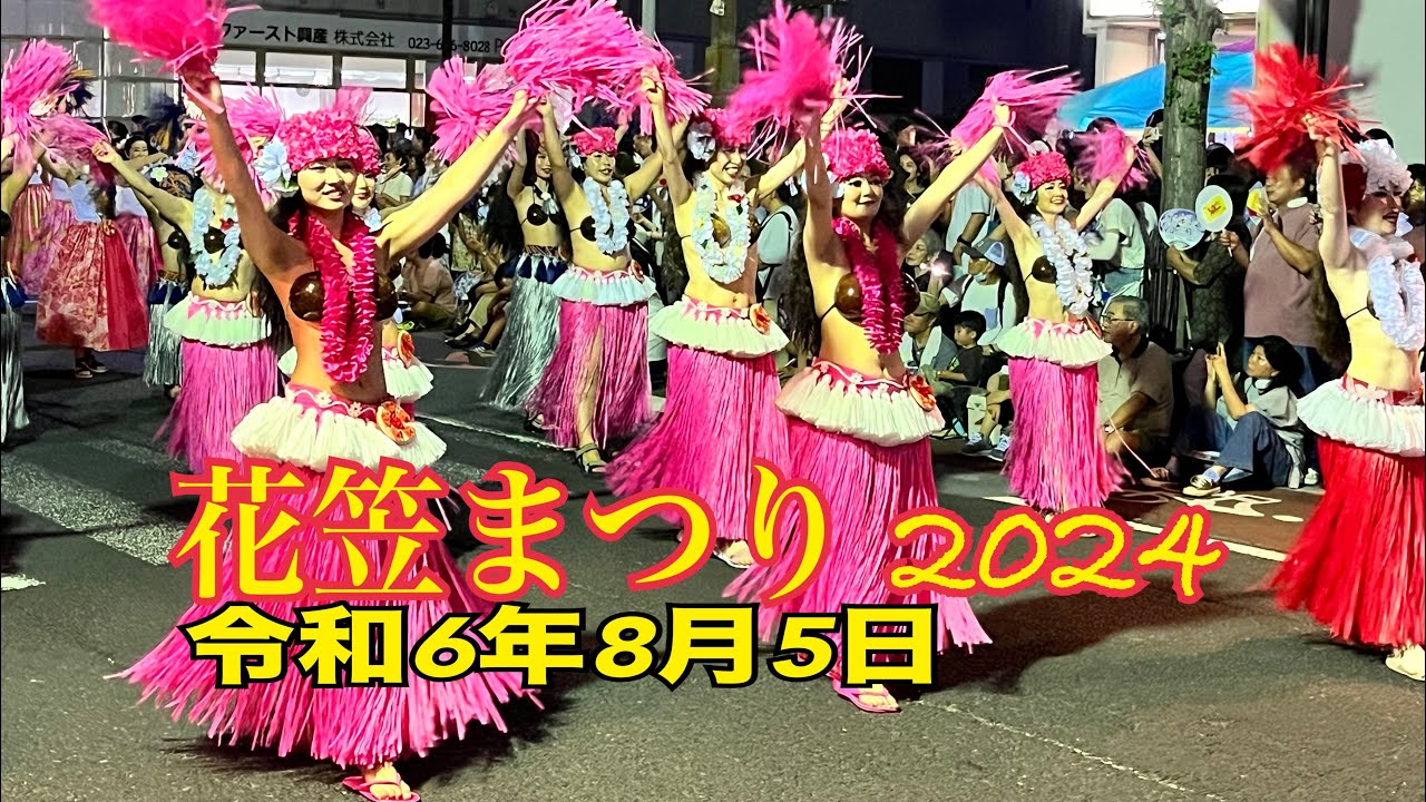 情熱の花笠音頭大行進！山形花笠まつり 2024年8月5日 [4K] Yamagata Passionate Hanagasa Ondo Parade