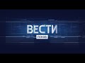 Вести-Псков 27.08.2021 20-45