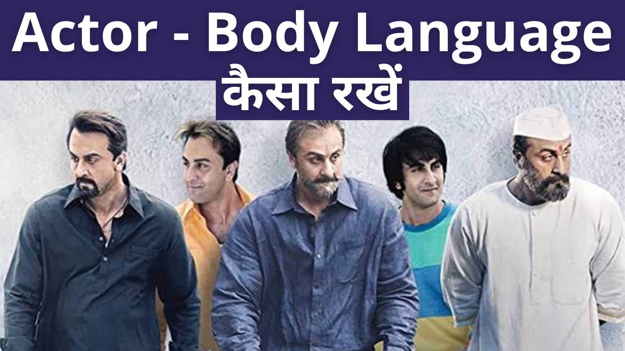 Body Language In Acting | Actor का Body Language कैसा होना चाहिए | How to Become a Actor Series