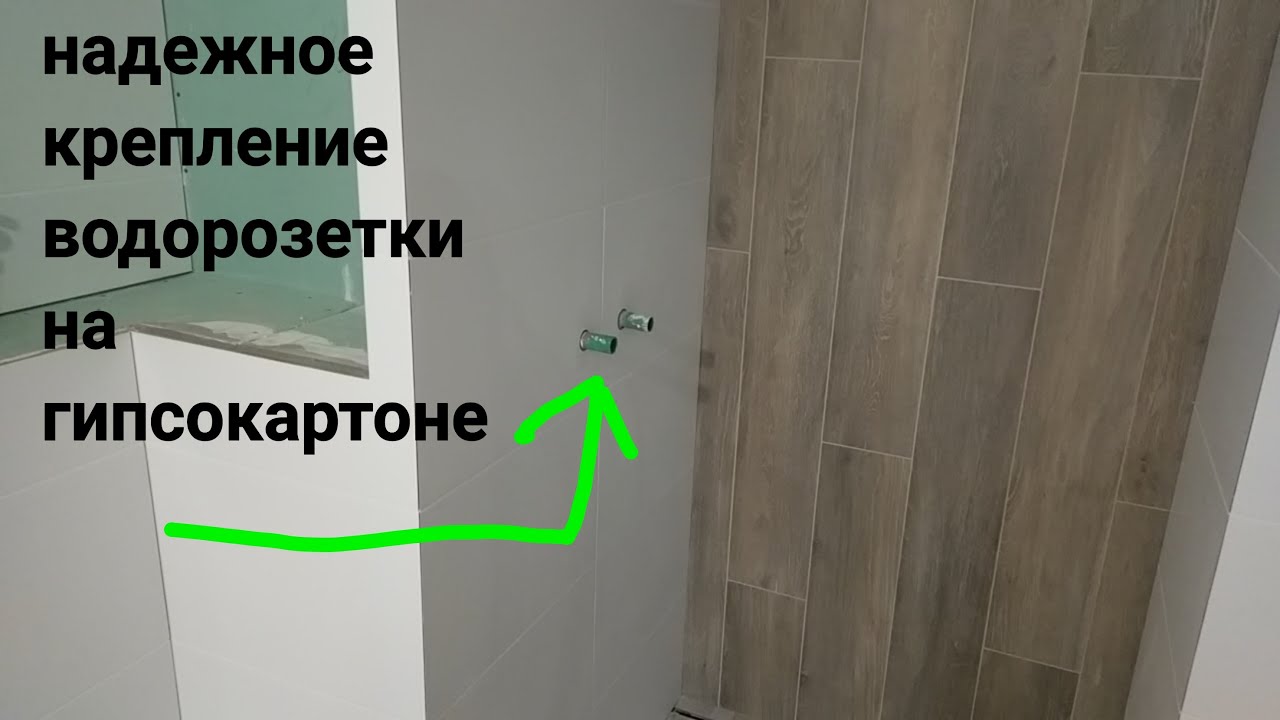 как закрепить водорозетки на стене из гипсокартона. Очень простой ...