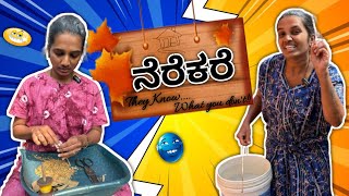 ನರಕರ -They Know What You Dont Nerekare-Tulucomedy