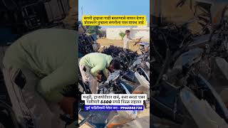 पूर्ण माहितीसाठी मेसेज करा - 9960846736 #business #marathi#udyog #automobile #ev
