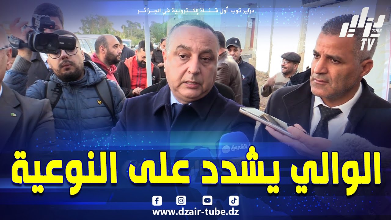 #شاهد ..والي ولاية تيبازة محمد أمين بن شاولية يشدد على النّوعية والإسراع في إكمال المشاريع المنجزة