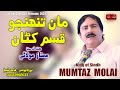 Man tunhnjo kasam  mumtaz molai  dil enterprises official