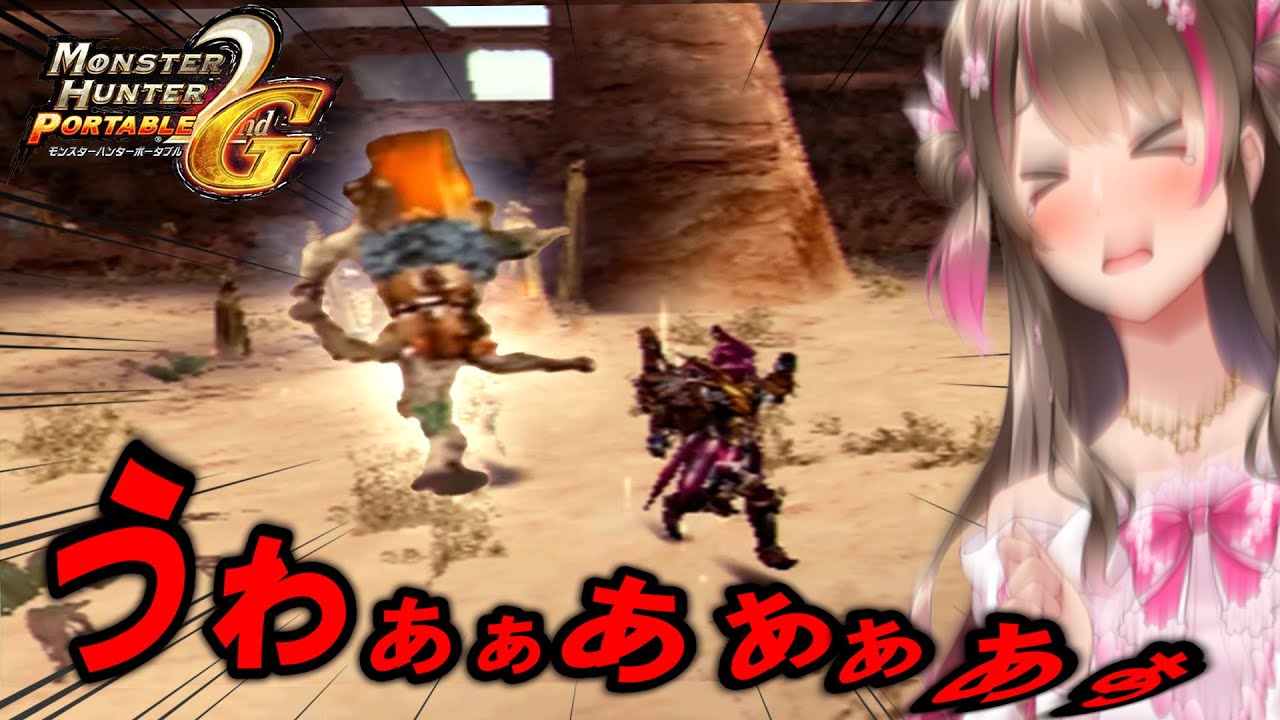 想像の10倍強い…キングチャチャブーがやばすぎて悲鳴がとまらないぃぃ【MHP2G】