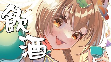 【#雑談】今週は盛りだくさん！【#飲酒】【#Vtuber】　#ちぇるとかんぱい