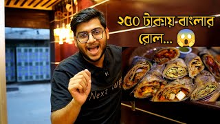 একটি রোল এর দাম কি ২৫০ টাকা হয়...! Banglar Roll Wari | Realkhadok